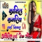 Katil Kamariya Pawan Singh Shilpi Top Trending Song Bhojpuri Hard Dholki Remix Akhilesh Hi Tech Gonda 